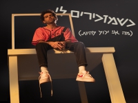 דניאל גרנט - "כשמזכירים לי מה אני יכול להיות"