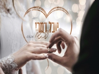 יובל דמרי בקאבר מחודש - "עכשיו"