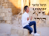 דניאל זנדאני פורץ בסינגל בכורה - "שמע קולי"
