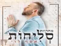 אסף לוי במחרוזת - "מחרוזת סליחות 2021"