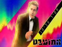 אמיר אליהו במחרוזת נוסטלגית - "מחרוזת המועבט 2021"