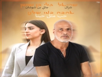 שר-אל וגלי בן שושן בדואט - "אהבה כמו שלנו"