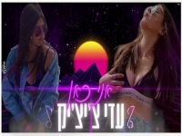 עדי בקאבר מחודש - "אני כאן מחכה"
