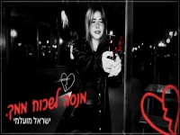 ישראל מועלמי בסינגל חדש - "מנסה לשכוח ממך"