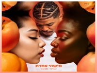 שחר סאול בסינגל חדש - "מישהי אחרת"