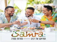 הפרויקט של רביבו בחפלה - "מחרוזת סמרה 2023"