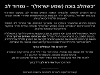 נמרוד לב בקאבר מחודש - "כשהלב בוכה (שמע ישראל)"