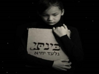גלעד יחיא בקאבר מחודש - "בינתי"