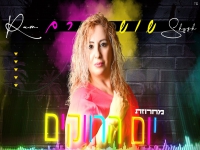 שוש רם שרה עופר לוי - "מחרוזת יום הרווקים 2023"