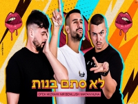 אופק מזרחי וניר בנילוש בדואט - "לא סתם בנות"