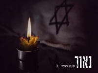 נאור חטשואל בקאבר מחודש - "שבע ועשרים"