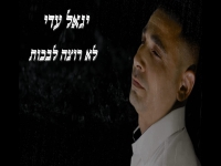 יגאל עדי בקאבר מחודש - " לא רוצה לבכות"