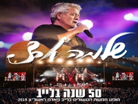 שלמה ארצי באלבום חדש - "50 שנה בלייב"