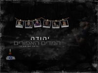 יהודה בגרסה ווקאלית - "המדים האפורים"