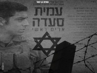 עמית סעדה בקאבר מחודש - "ארים ראשי"