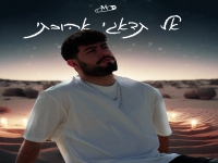 מור בן סימון בבלדה מרגשת - "אל תדאגי אהובתי"