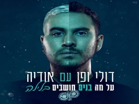 דולי ופן עם אודיה - "על מה בנים חושבים בלילה"