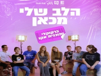 כרקוקלי ותוכנית אקו בסינגל חדש - "הלב שלי מכאן"