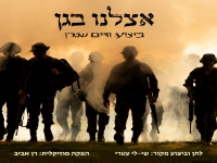 חיים שטרן בקאבר מחודש - "אצלנו בגן"
