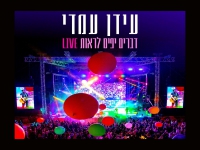 עידן עמדי לייב בקיסריה 2021 - "דברים יפים לראות"