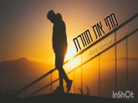 אבישי עוזיאל בקאבר מחודש - "מתי את חוזרת"