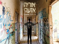 אוריה אזערי פורץ בבלדה מרגשת - "הולך איתך"