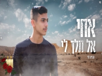 שגיא לוי בקאבר מחודש - "אחי אל תלך לי"