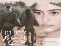 נויה גבע בקאבר מחודש - "אצלנו בגן"