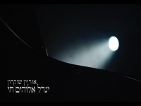 אוריין שוקרון בפיוט מחודש - "יגדל אלוהים חי"