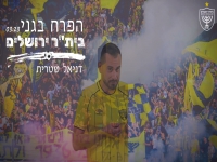 דניאל שטרית בקאבר מחודש - "הפרח בגני"