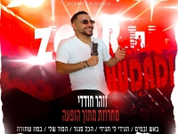 זוהר חודדי בחפלה - "מחרוזת מתוך הופעה 2023"