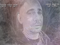 יגאל עדי בקאבר מחודש - "הבן שלך סובל"