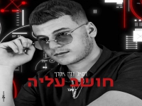 רפאל דריי אסרף בקאבר מחודש - "חושב עליה"