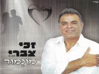 זכי צברי בסינגל חדש - "מונמור"