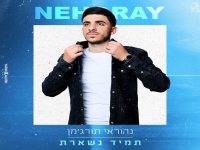 נהוראי תורג'מן בקאבר מחודש - "תמיד נשארת"