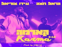 הראל חצב ועידו צוריאל בדואט - "קארמה"
