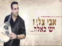 אבי צליח בסינגל חדש - "יש כאלה"