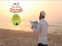 גיל אשר בסינגל חדש - "עולם של אהבה"