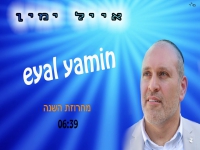 אייל ימין במחרוזת חפלה - "מחרוזת השנה 2021"