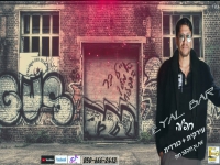 אייל בר בהופעה חיה - "חפלה עירקית כורדית"