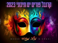 משה מזרחי במחרוזת - "קרנבל פורים ים תיכוני 2023"