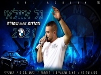גל אזולאי במחרוזת קצבית - "מחרוזת ב מ וו 2021"