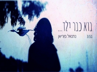 נתנאל פוריאן בסינגל חדש - "בוא כבר ילד"