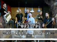 עידן בקשי בקאבר - "כאן בלעדייך & יש ימים & זוכרת"