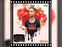 רן עזרא בקאבר מחודש - "בתלם אוהבים"