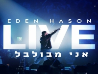 עדן חסון לייב בהיכל מנורה 360 - "אני מבולבל"