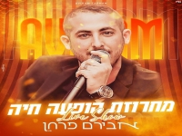 אבירם פרחן מתוך הופעה חיה - "מחרוזת קצבית 2021"