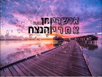 אושרי חן בקאבר מחודש - "אחרי הנצח"