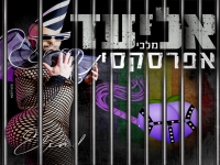 אליעד מלכי בסינגל חדש - "אפרסקסי"