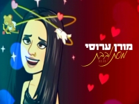 מורן ערוסי בסינגל חדש - "מסתובבת"